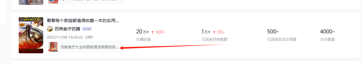 图片[5] - 养生号的五种选品方法，找到属于自己的爆品 - 项目资源网