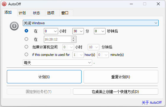 AutoOff 电脑自动关机 v4.23 单文件版 - 项目资源网