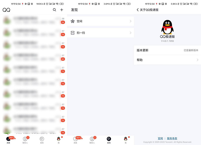 安卓QQ极速版 v4.0.2.1075 极简设计 - 项目资源网