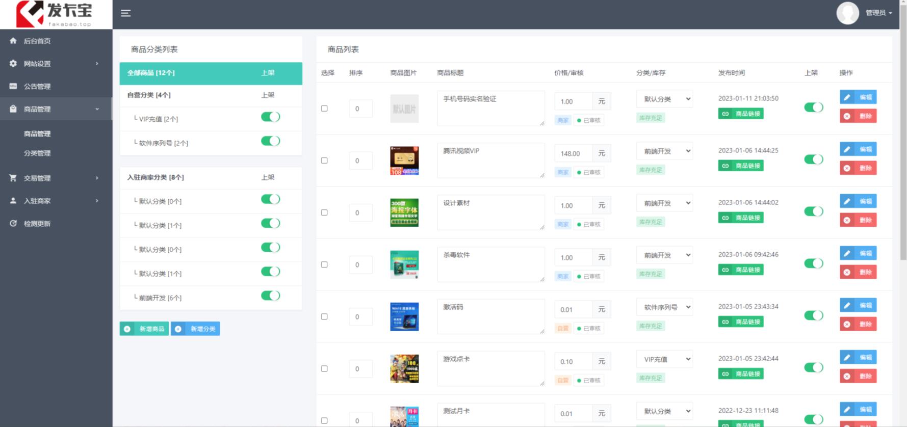 发卡宝开源的发卡平台完整运营系统源码支持自营模式和商家入驻模式