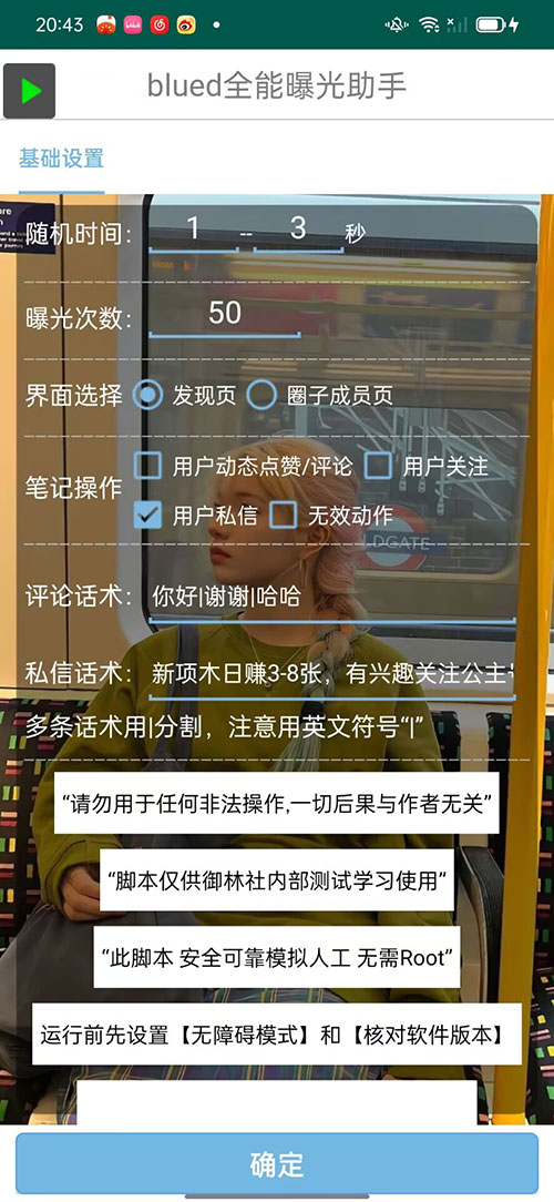 图片[2] - blued 无限私信、关注、评论，男粉创业粉聚集地 - 项目资源网