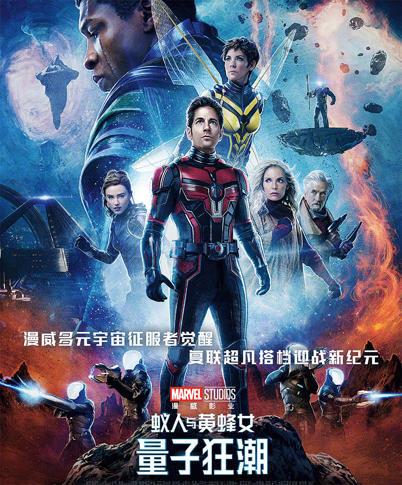 漫威《蚁人与黄蜂女：量子狂潮》1080P 高清资源网盘分享 - 项目资源网