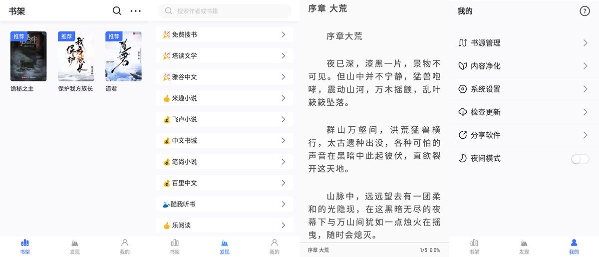 安卓 冰川小说 v1.2.7 小说免费阅读神器 - 项目资源网