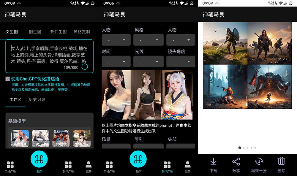安卓 AI 绘画助手 神笔马良 v1.0.0 清爽版 - 项目资源网