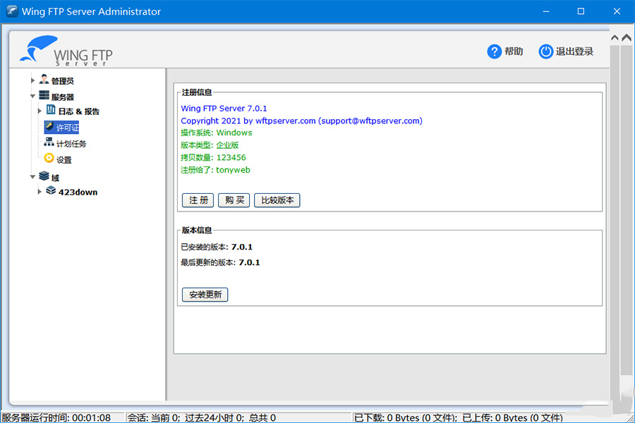 图片[2] - FTP服务器 Wing FTP Server v7.1.3 解锁企业版 - 项目资源网