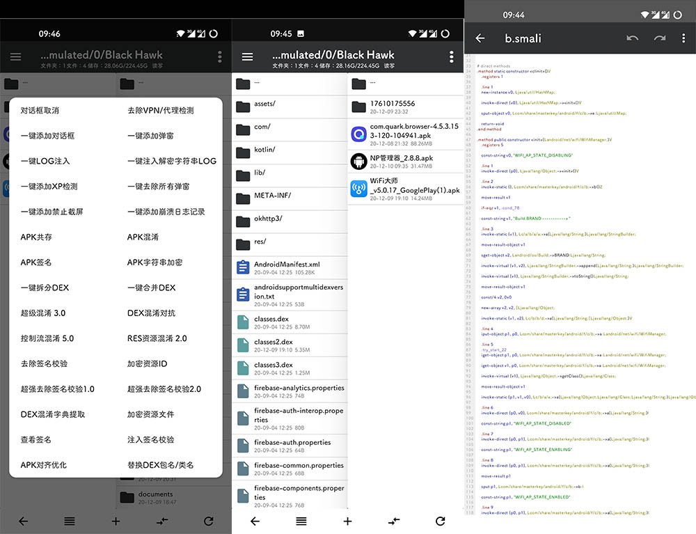 安卓 NP管理器 v3.0.65 APK 反编译工具 - 项目资源网