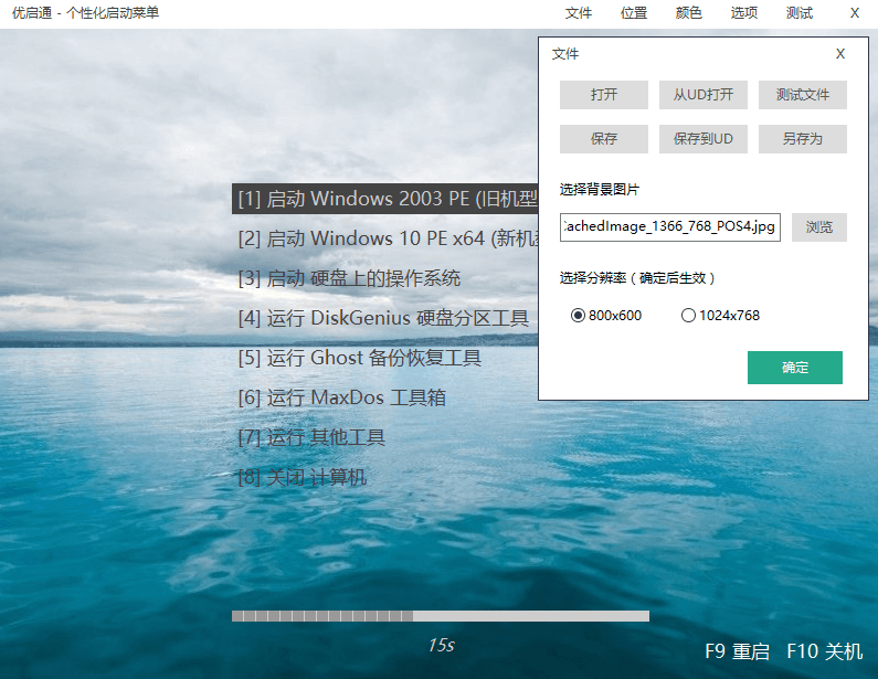 图片[2] - 优启通VIP版 v3.7.2022.0527 官方22年5月版 - 项目资源网