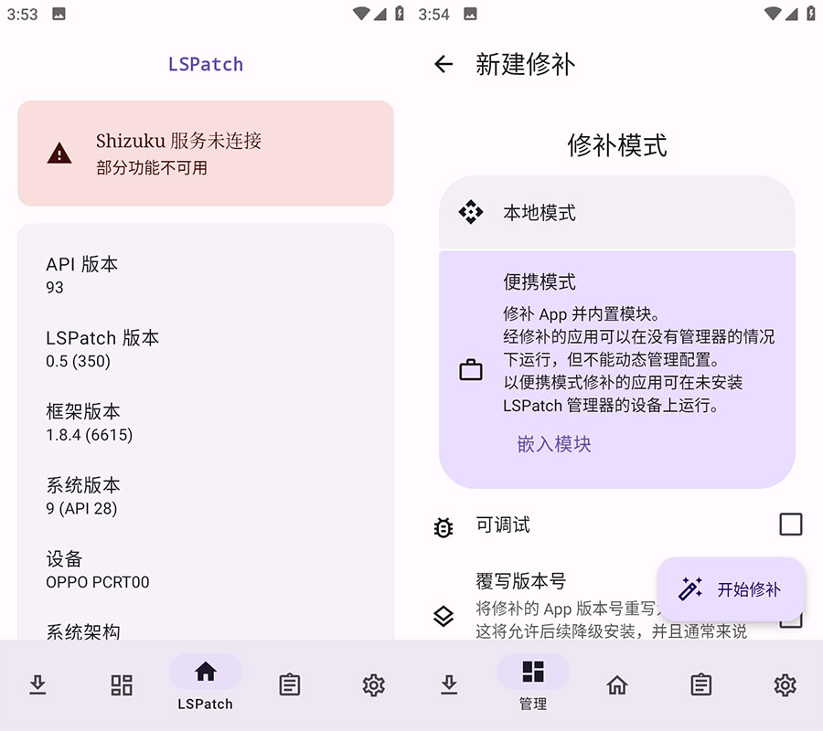 安卓 LSPatch v0.5.1(372) 内置 XP 模块到 App 里 - 项目资源网
