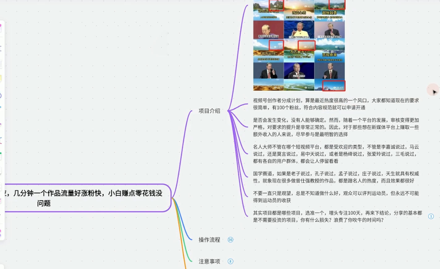 图片[2] - 视频号创作分成之名人效应，几分钟一个作品流量好涨粉快，小白赚点零花钱没问题 - 项目资源网
