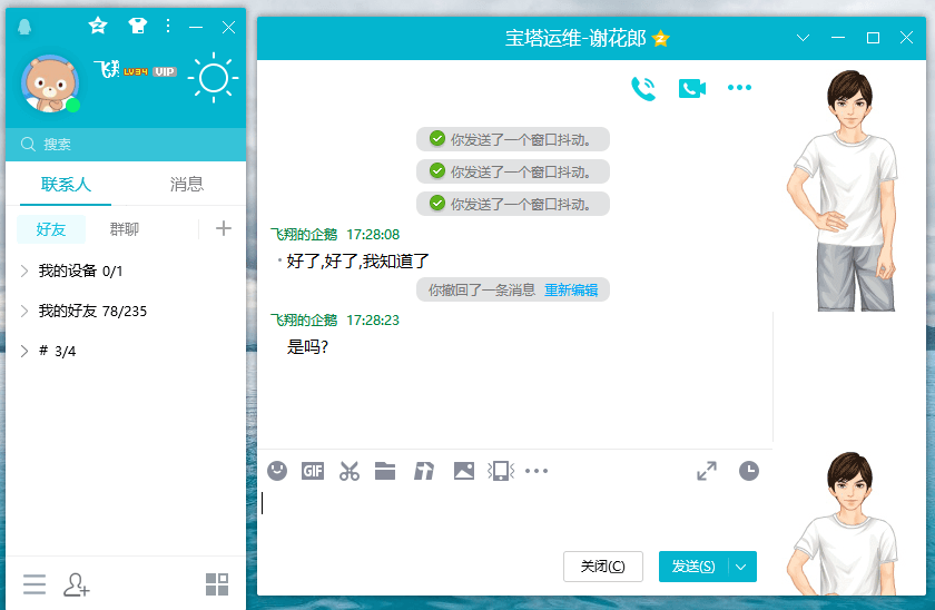 腾讯QQ PC端 v9.7.11.29088 去广告绿色精简版 - 项目资源网