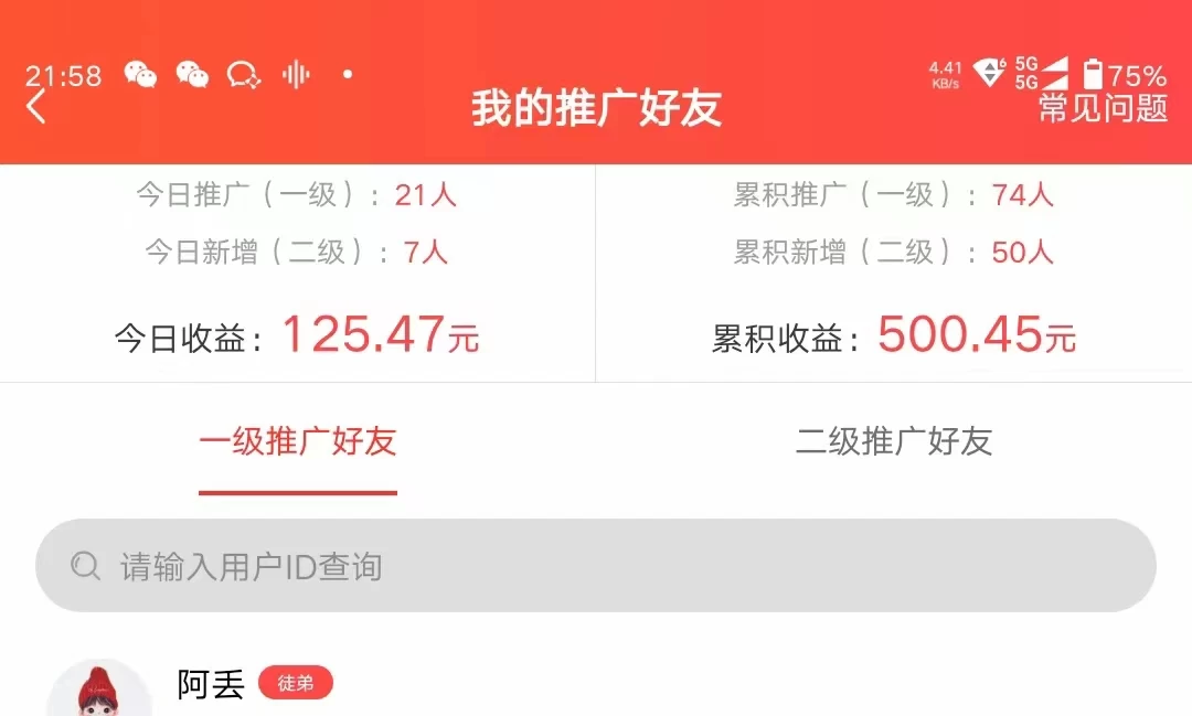 图片[2] - 利用微信互推日搞300+，外面收费3980的项目 - 项目资源网