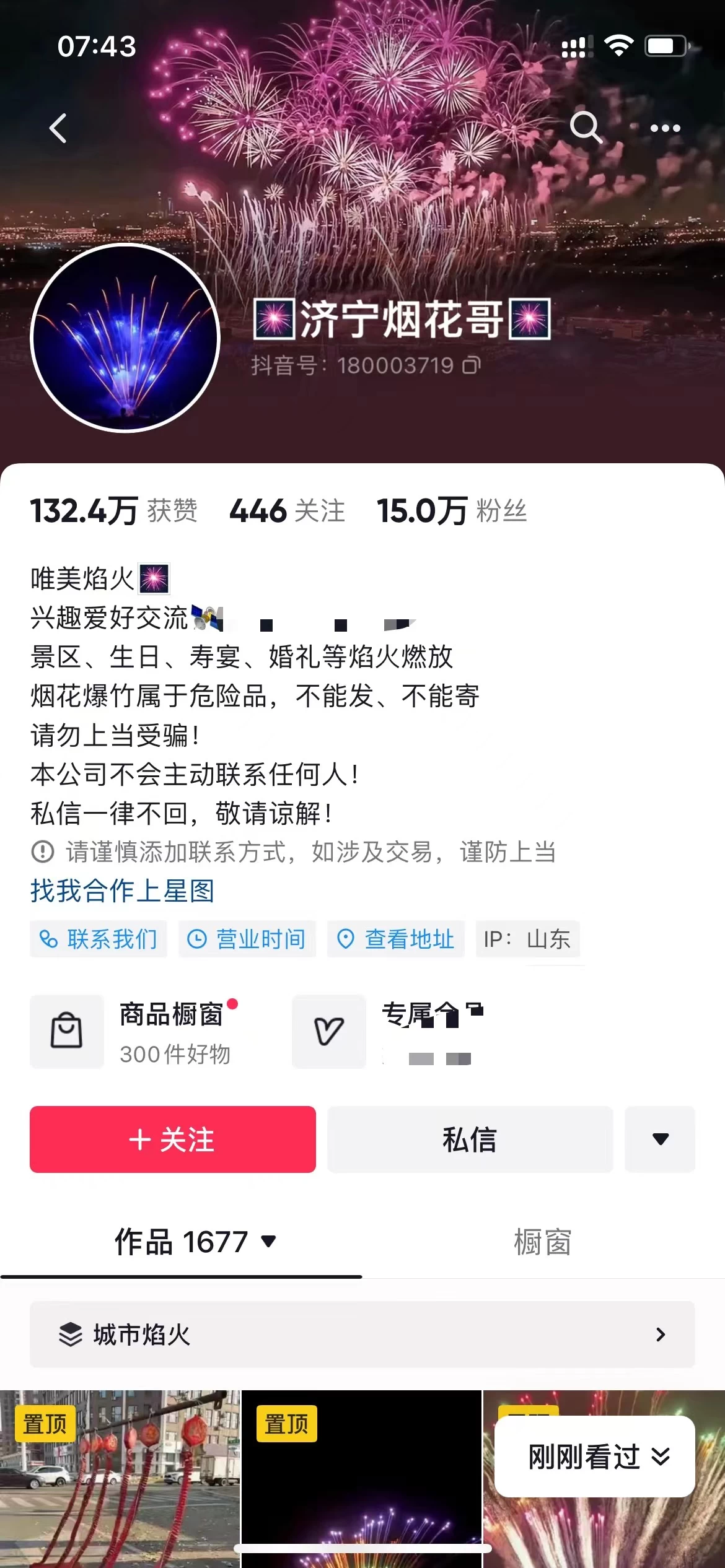 图片[3] - 抖音同城烟花项目，空手套，无货源，轻轻松松月入 5 位数 - 项目资源网