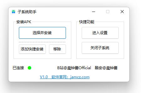 Win11 子系统助手 安卓软件安装助手 - 项目资源网