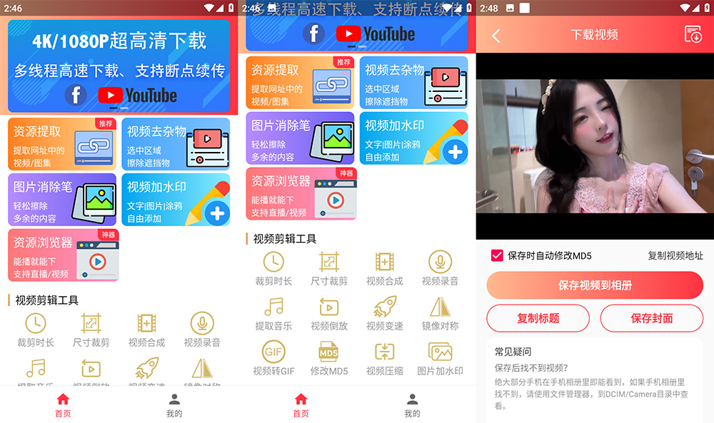安卓 全能王去水印 v5.0.2 视频工具箱纯净版 - 项目资源网