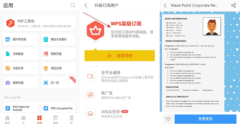安卓 WPS Office v18.6.0  解锁高级版 Google Play - 项目资源网
