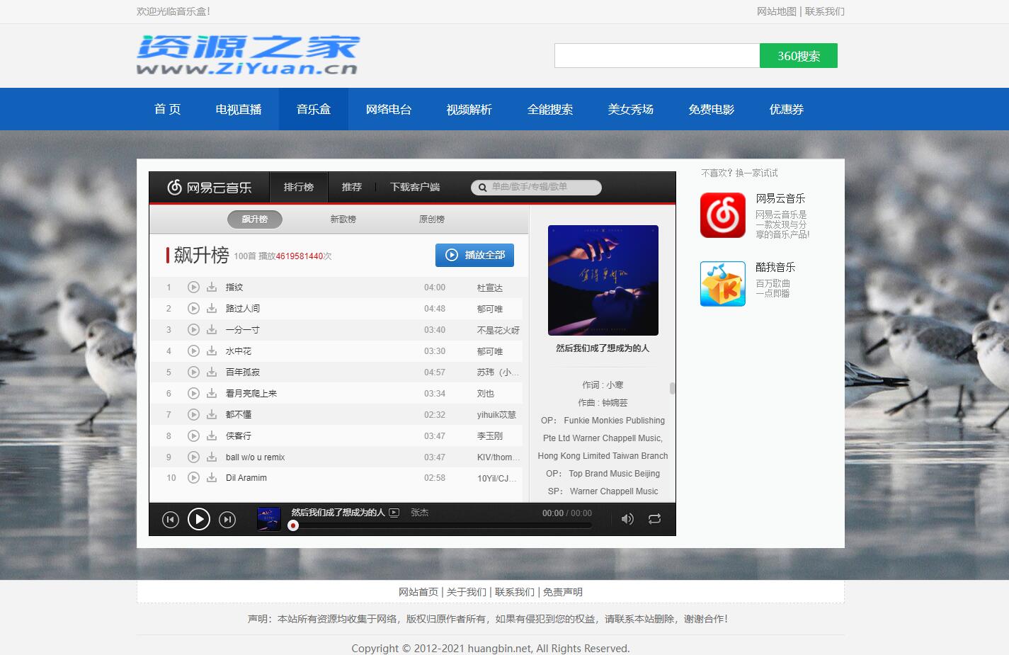 HTML网络电视直播 / 解析 / 音乐源码 - 项目资源网