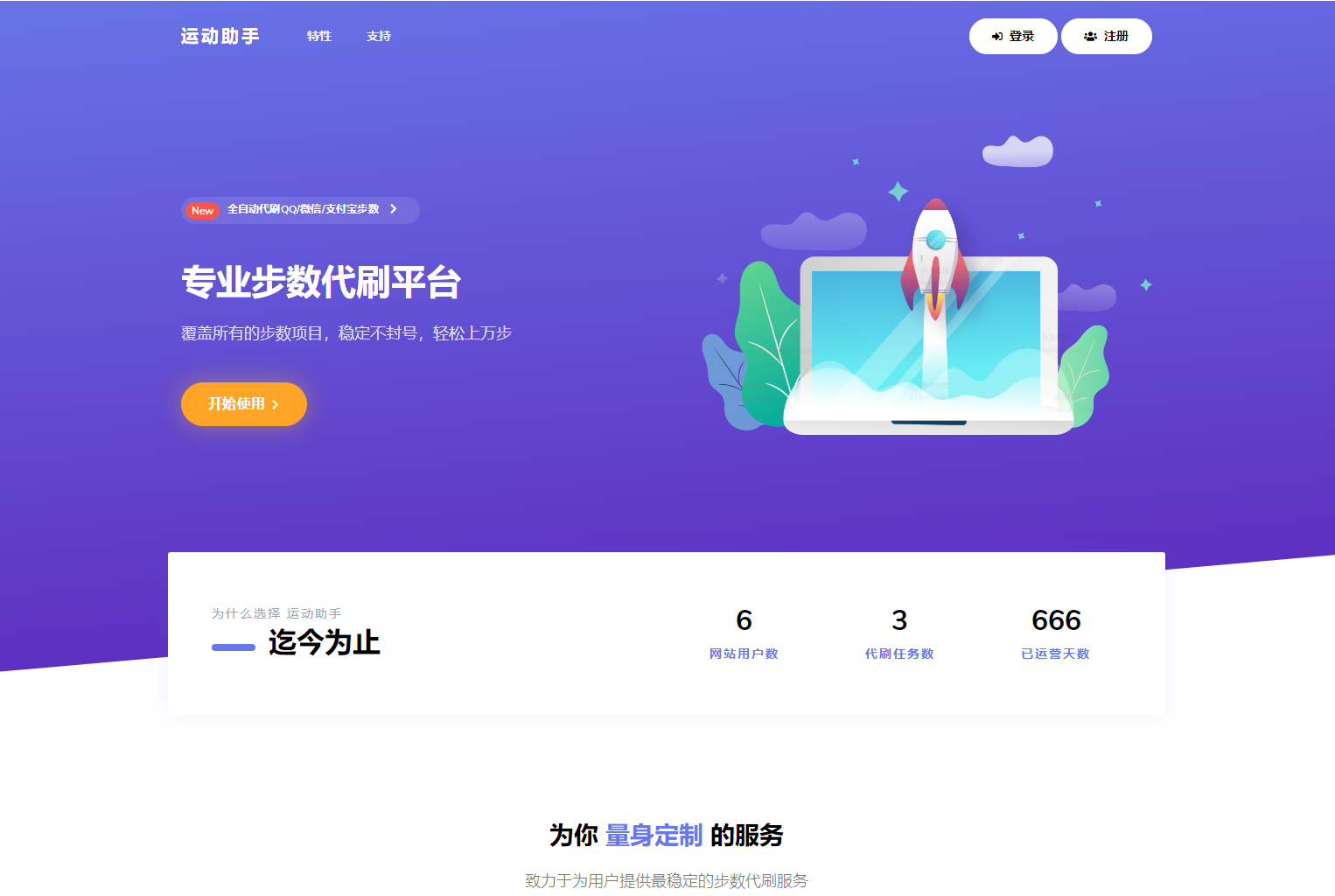 急速暴走小米运动自动刷步卡密版 PHP 源码 - 项目资源网