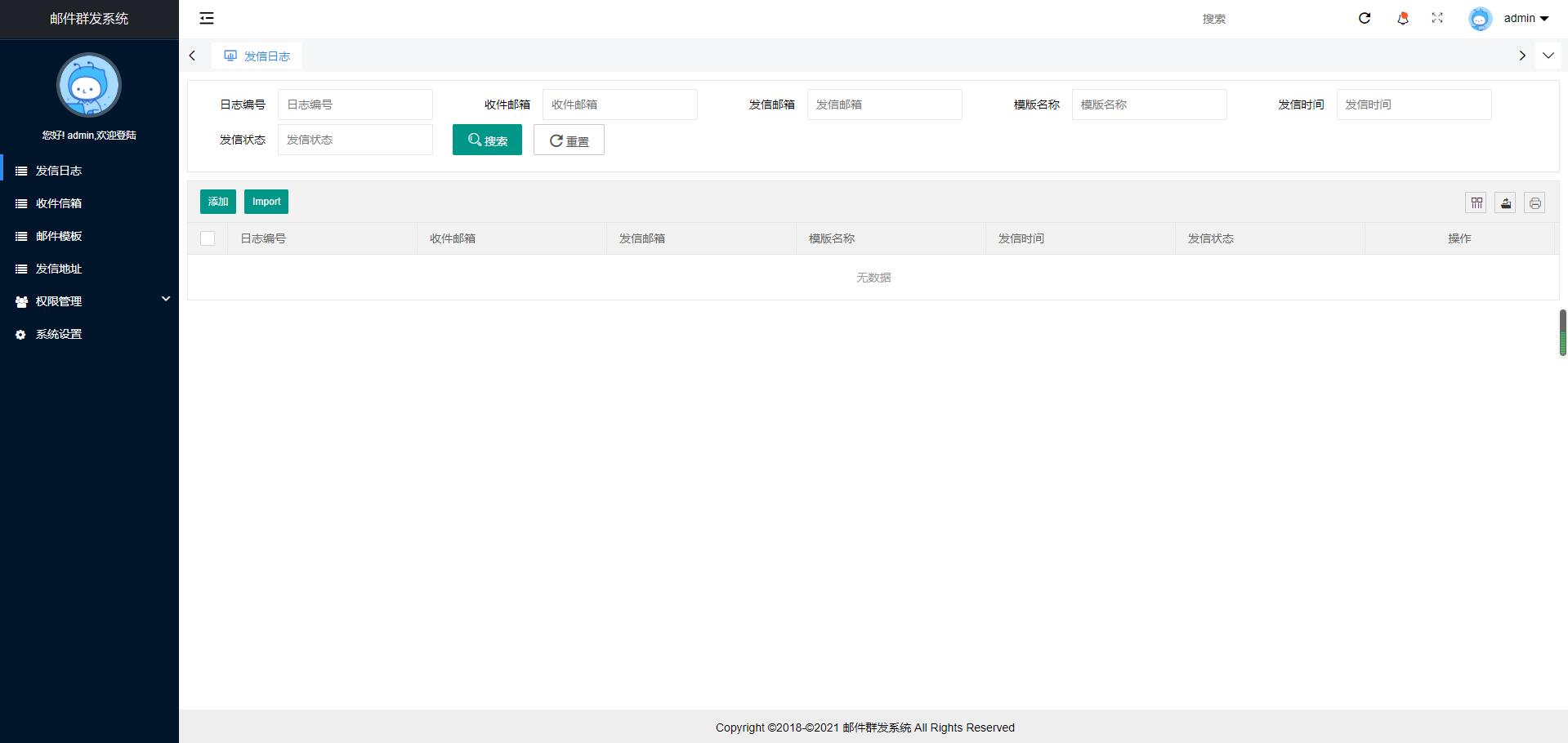 图片[2] - PHP邮件群发管理系统源码 - 项目资源网