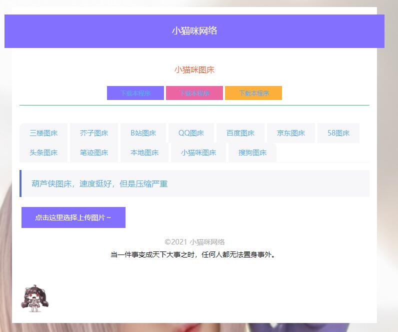 PHP简洁小猫咪图床源码 带12个图床接口 - 项目资源网