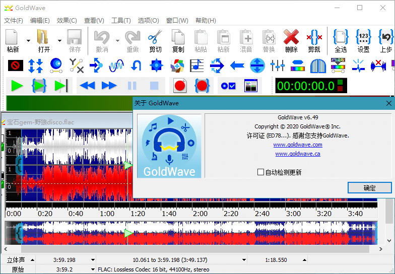 图片[2] - 音频编辑器 GoldWave v6.56 中文注册绿色版 - 项目资源网