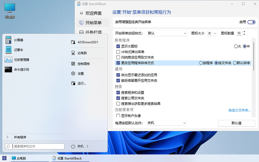 图片[2] - Win11开始菜单增强「StartAllBack」v3.5.6.4575 免激活版 - 项目资源网