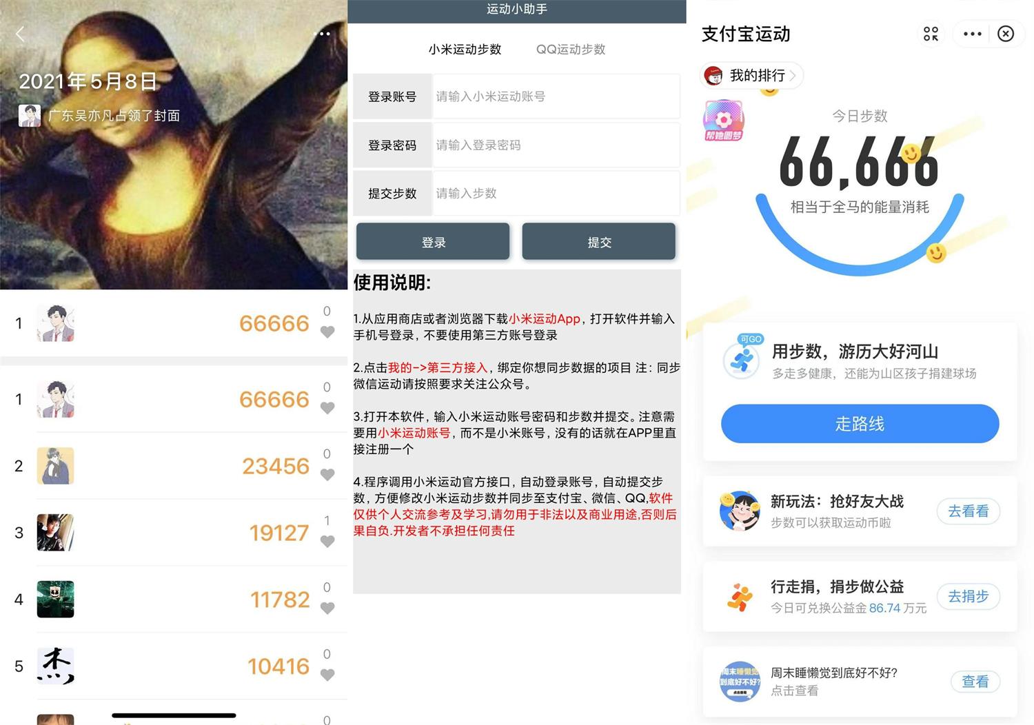 安卓 运动小助手 v8.0 霸榜必备 - 项目资源网