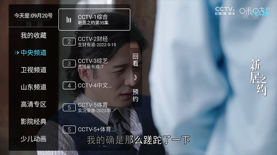 安卓 秒看电视 v7.6.5 纯净版 电视直播盒子 - 项目资源网