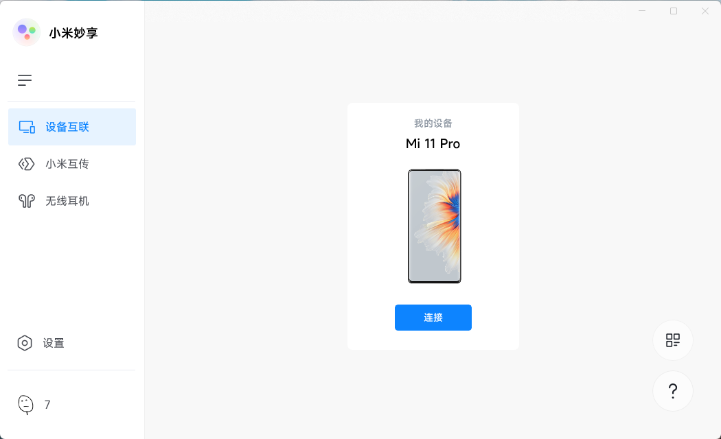 小米妙享 PC 端 v3.2.0.464 免机型验证版 - 项目资源网