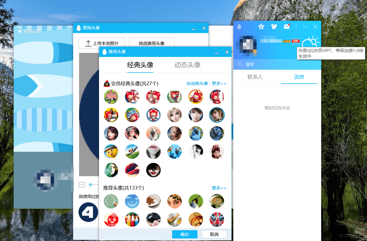 腾讯QQPC端会员补丁 v9.7.0 QQ本地VIP会员补丁 - 项目资源网