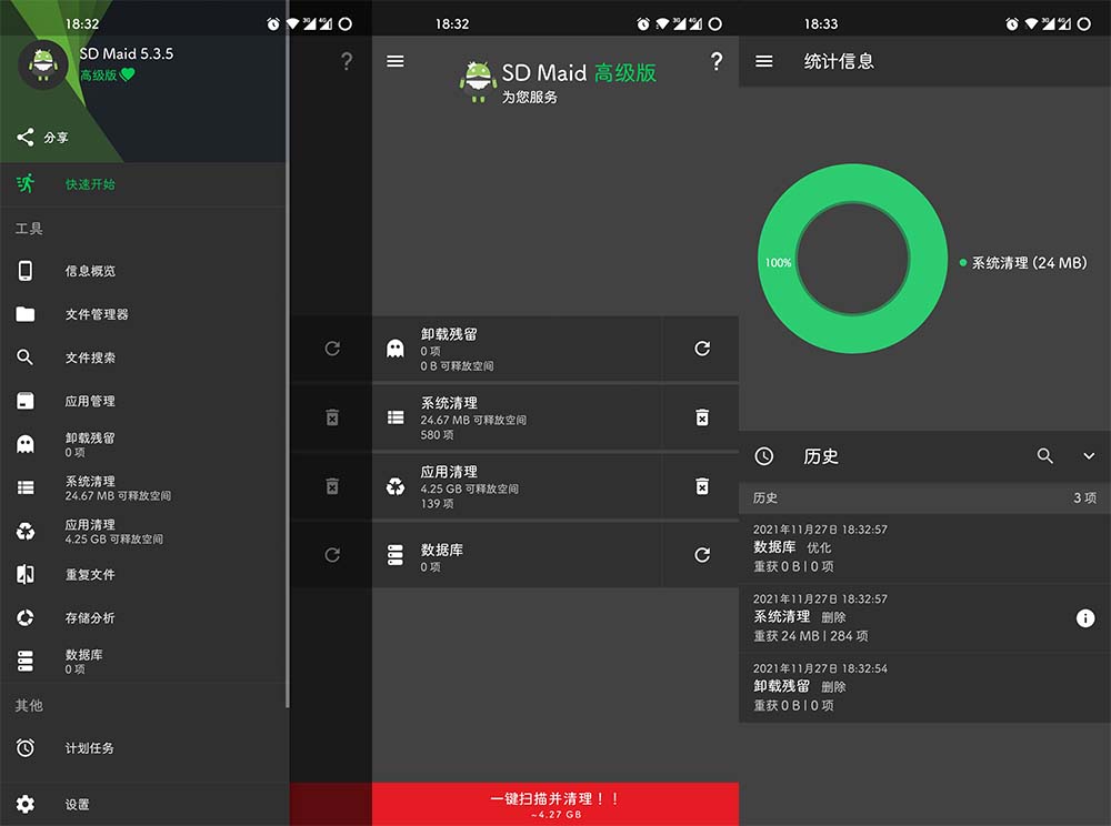 安卓 SD女佣「SD Maid」v5.5.6 解锁高级版 - 项目资源网