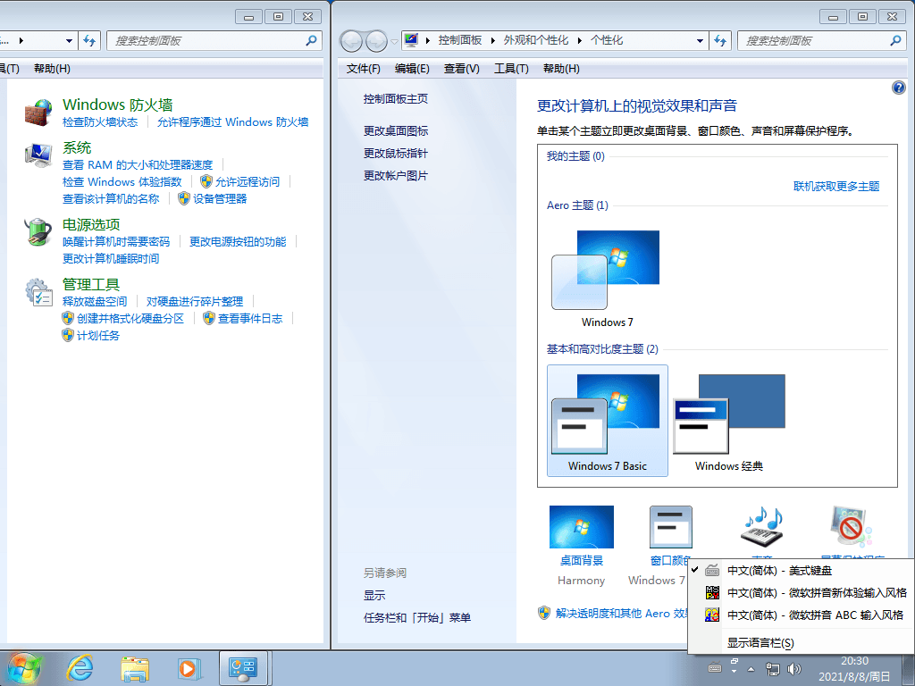 图片[8] - Windows7 版本合集 2021年8月精简版 - 项目资源网