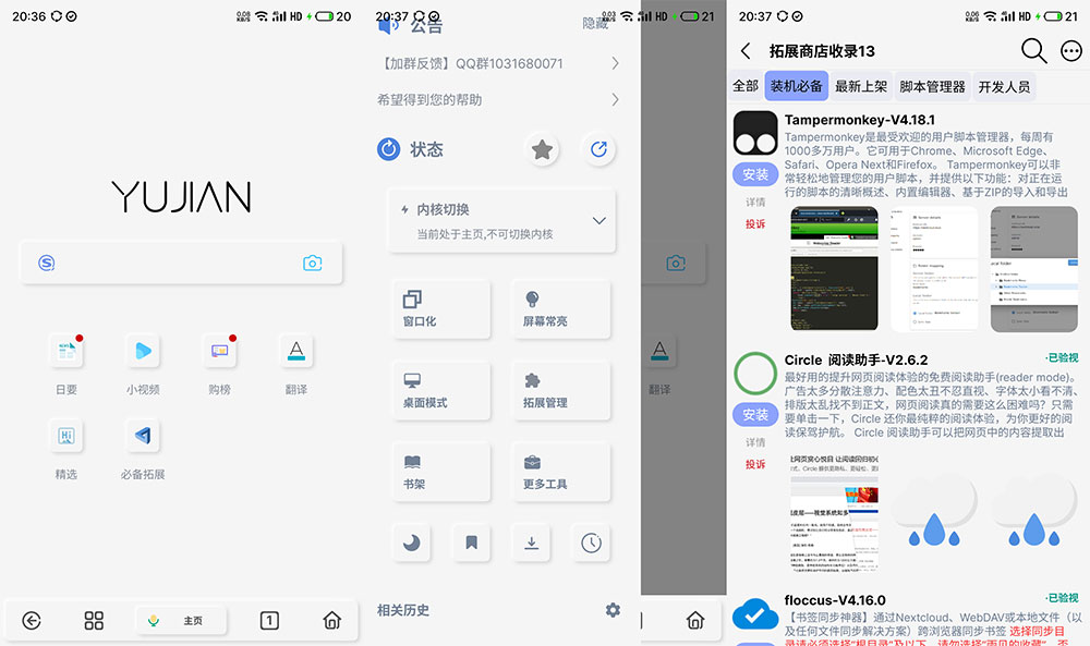 安卓 雨见浏览器 v7.2.0.3 自带超多实用插件 - 项目资源网