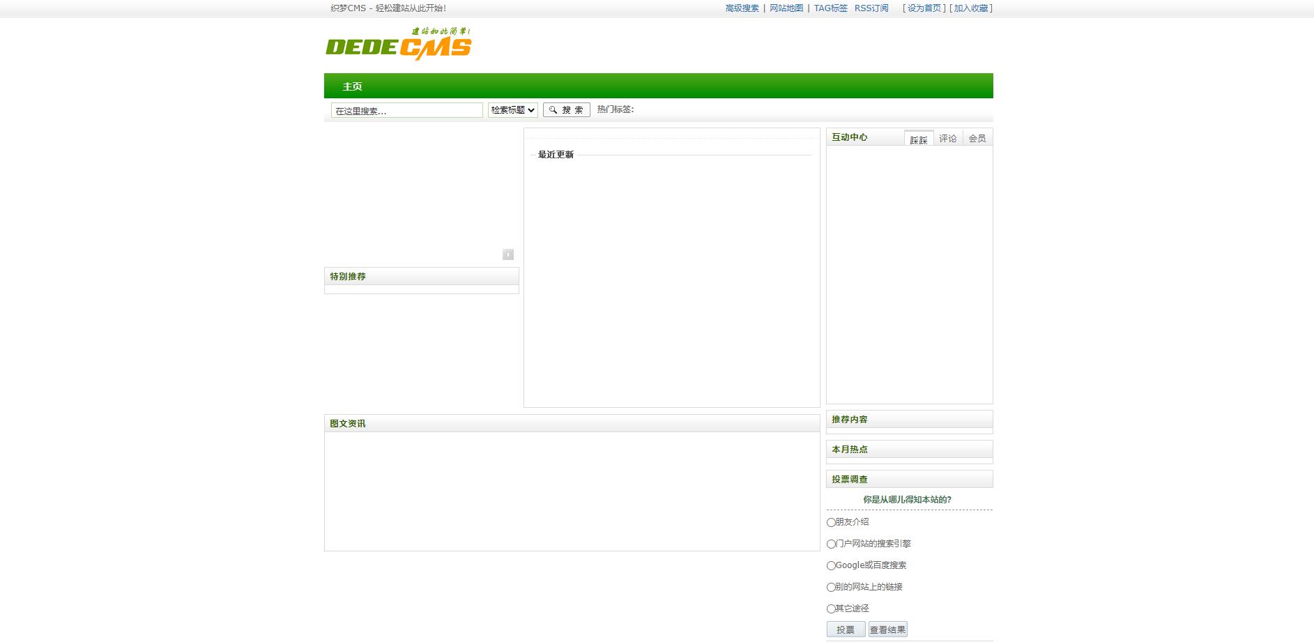 图片[2] - DEDECMS V5.7 SP2 正式版 - 项目资源网