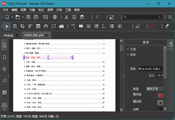 Master PDF Editor v5.7.9.1 中文绿色便携版 - 项目资源网