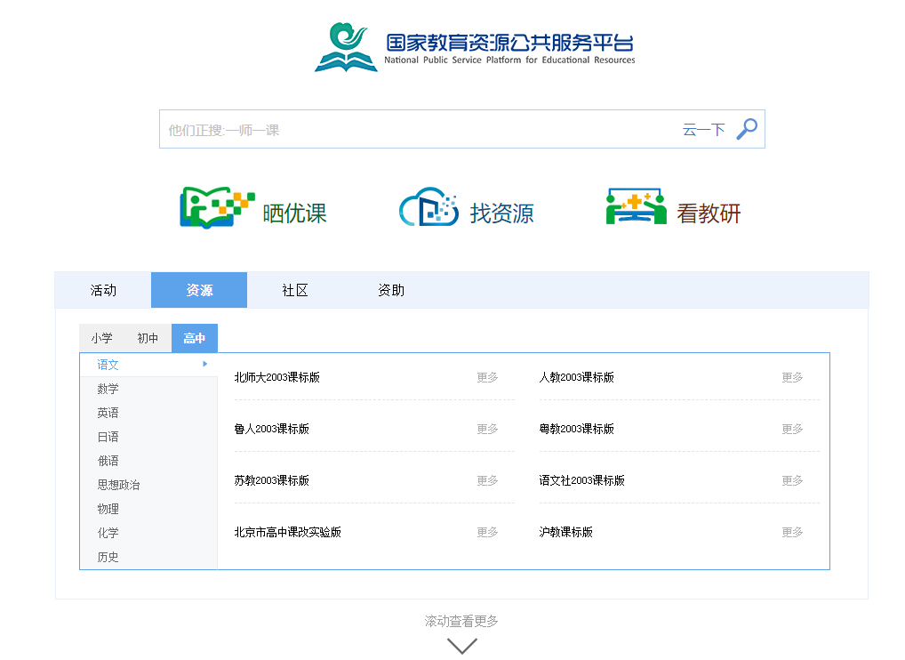 免费高质量的K12在线学习课程 - 项目资源网