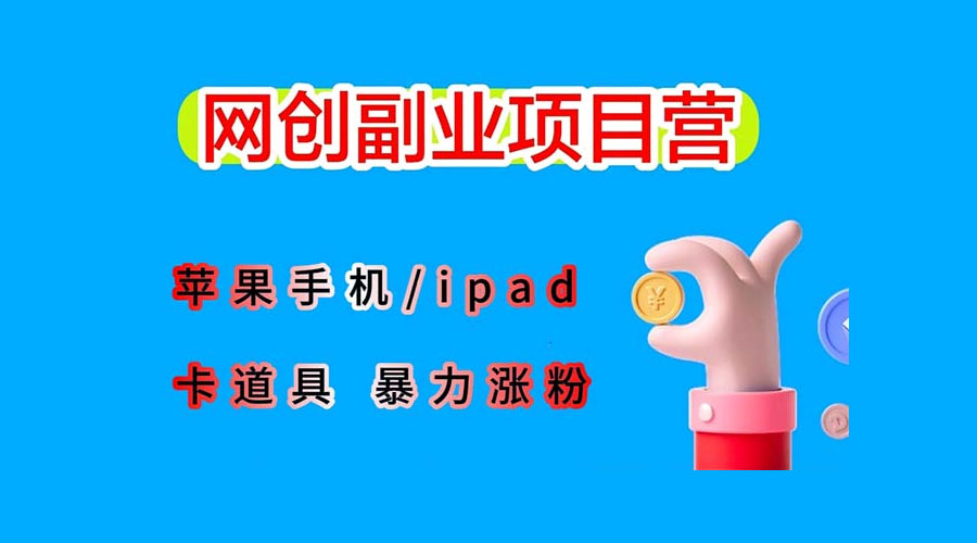 最新利用 IPhone IPad IOS 系统，卡道具搬短视频，百分百过原创 - 项目资源网