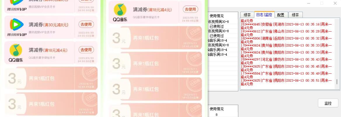 绿茶瓶盖全自动抽红包软件 详细使用教程 - 项目资源网