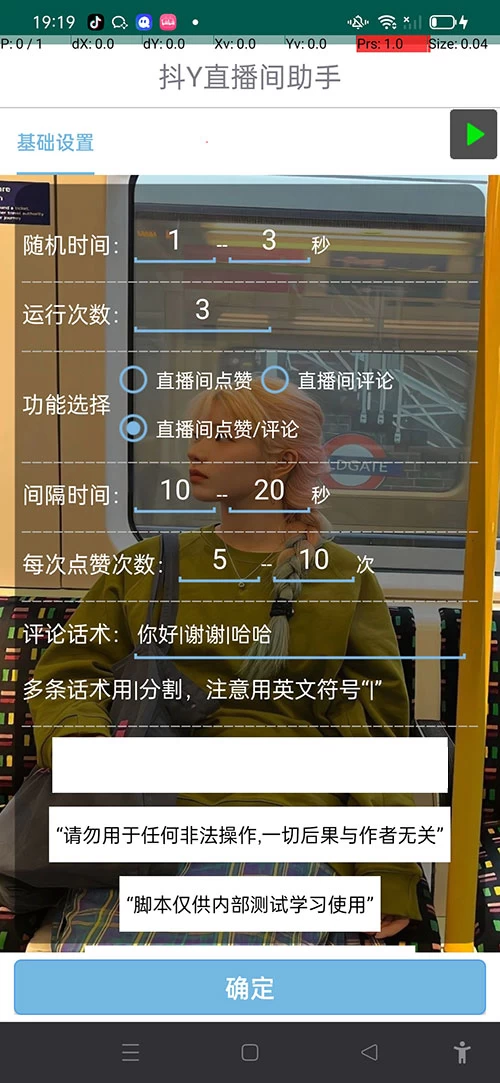 图片[2] - 抖音直播间助手，无限点赞评论暖场拉流 - 项目资源网