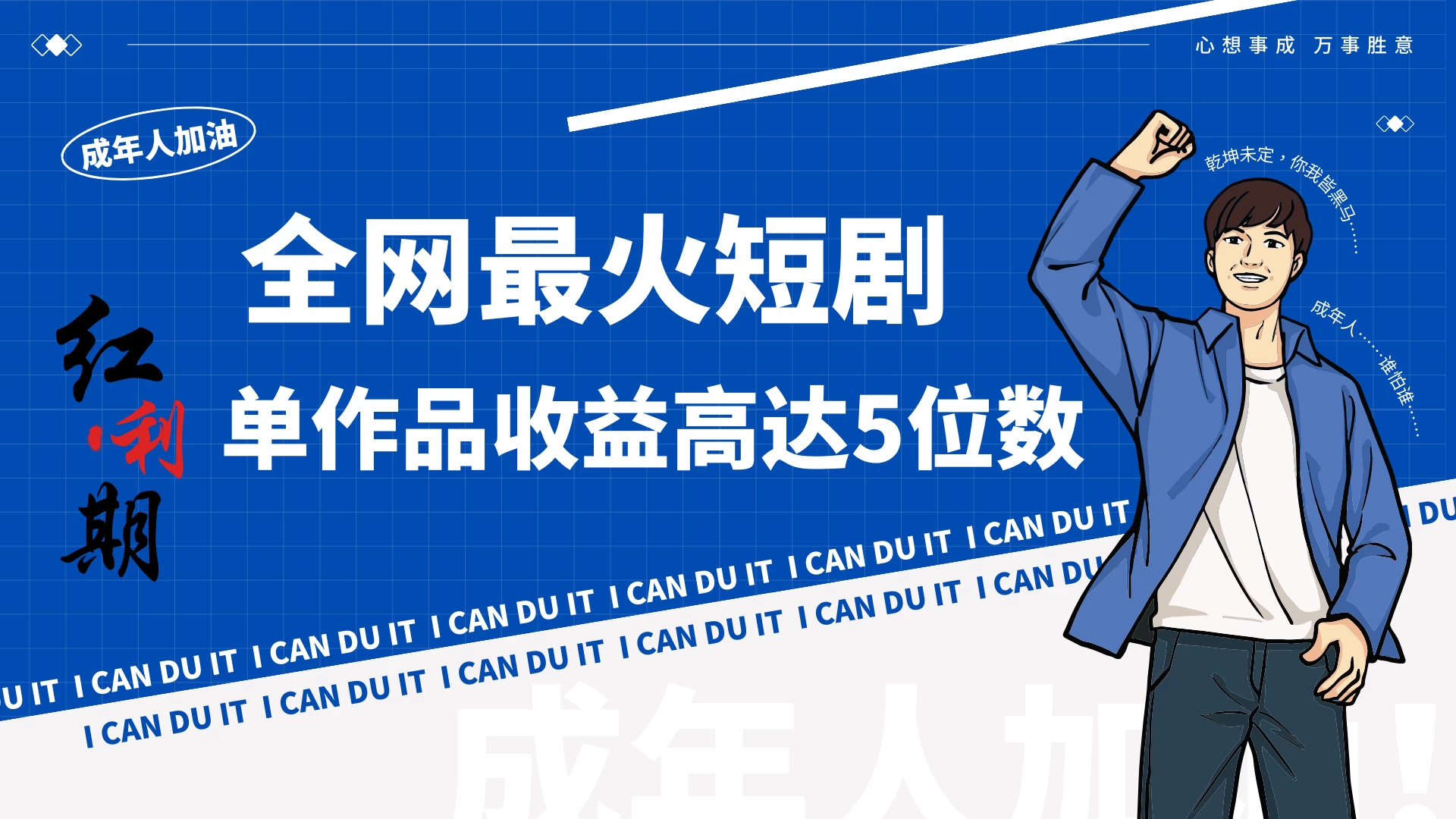 一刀不剪！2024最火短剧创业小白宝妈的福音副业月入万＋不是事 - 项目资源网