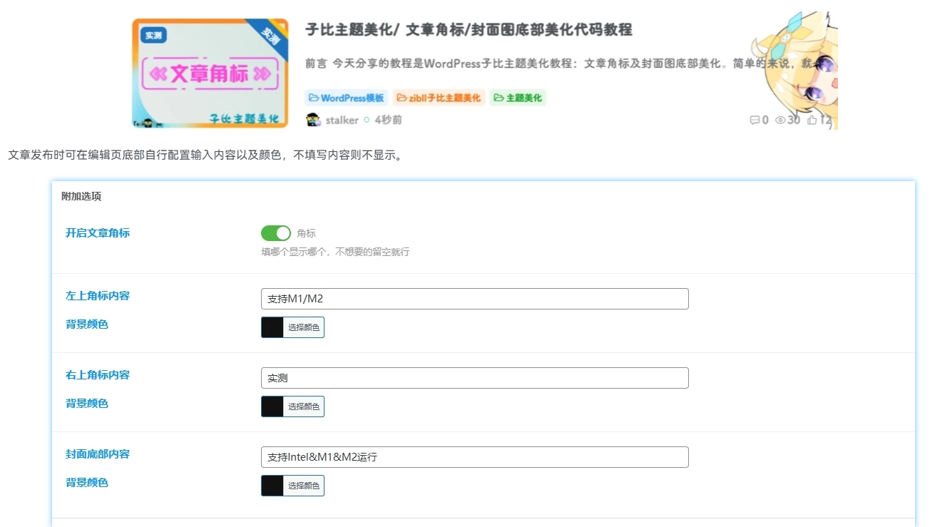 图片[1] - 子比主题美化/ 文章角标/封面图底部美化代码教程 - 项目资源网